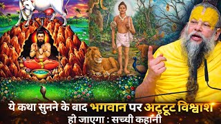 यह सच्ची कहानी सुनकर भगवान पर अटूट विश्वास हो जाएगा | परम आनंद जी महाराज का अद्भुत प्रवचन MQDEFAULT Thumbnail