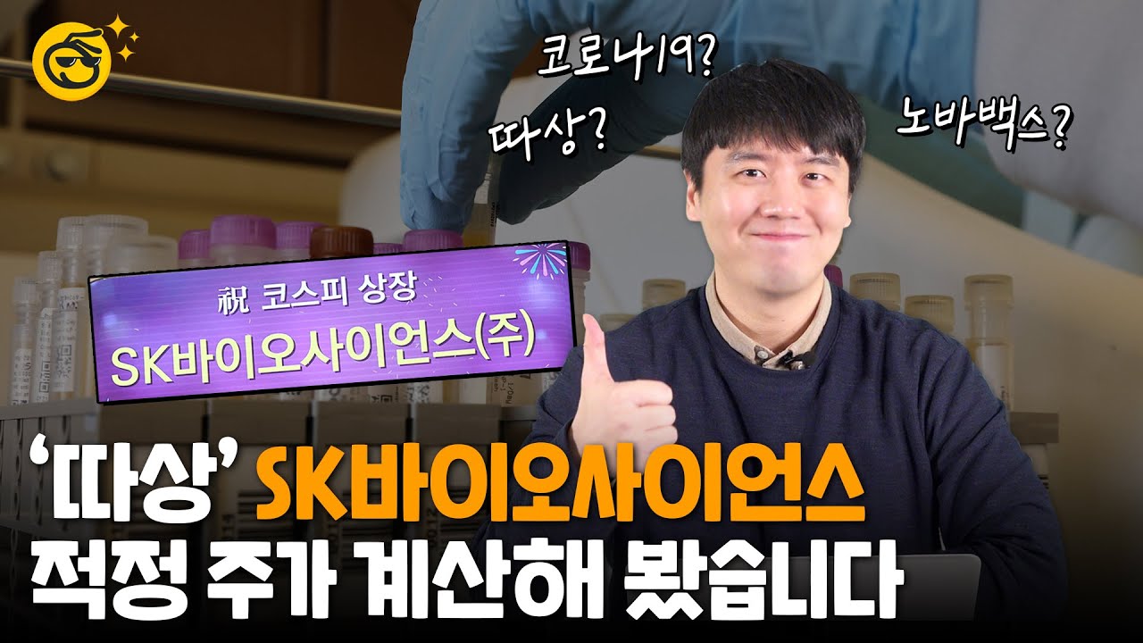 [언박싱]철이 없었죠... 바이오가 좋아서.. SK바사를 샀다는게...