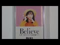 岡村孝子 Believe シングルカセット