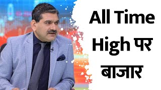 Editors Take | Decoding the Reasons Behind the All-Time High in Markets | Anil Singhvi