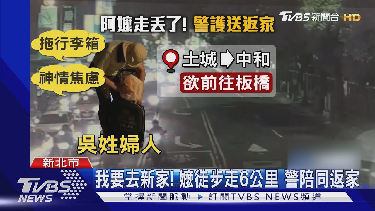 你家住哪！7旬嬤拖行李箱走6公里　警協助找回家路