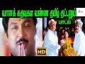 Vana Doorhala Varna Tamil || Vana Kadhavugala Vanna Tamil HD Song