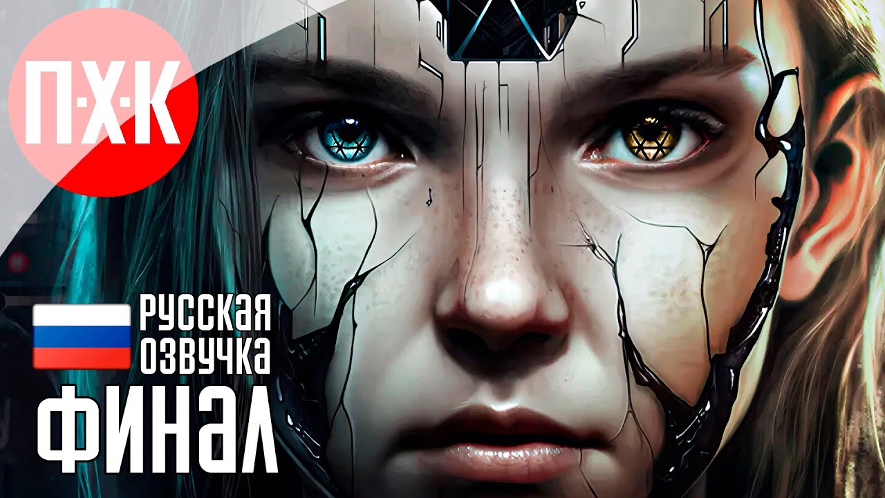 A.I.L.A Прохождение 8 ᐅ Финал.