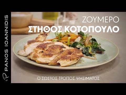 , title : 'Ζουμερό Στήθος Κοτόπουλο, ο σωστός τρόπος ψησίματος! | Master Class By Chef Panos Ioannidis'