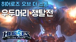 우두머리 쟁탈전