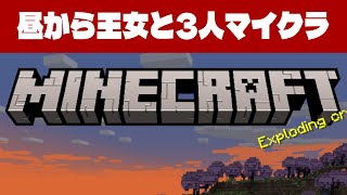 【3人】昼から王女とマイクラ生活！目指せエンドラ(みやこ視点) 2日目【MineCraft】