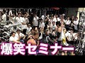 マッスルグリル主催!カネキンジムでフィットネスセミナー!