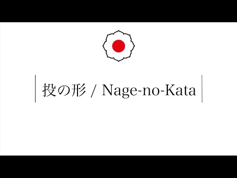 Nage-no-Kata (English ver.)