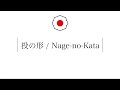 Nage No Kata English Ver