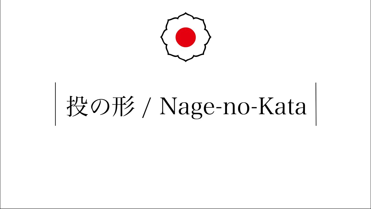 NAGE-NO-KATA thumbnail