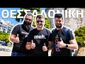 ΠΑΜΕ ΘΕΣΣΑΛΟΝΙΚΗ! | TechItSerious Vlog