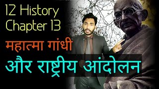 12 History Chapter 13  Mahatma Gandhi And The Nationalist Movement महात्मा गांधी और राष्ट्रीय आंदोलन