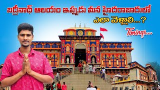 Dakshin ke Badrinath temple || Badrinath temple in Hyderabad Medchal || #vlog #dscpvlogstelugu .
