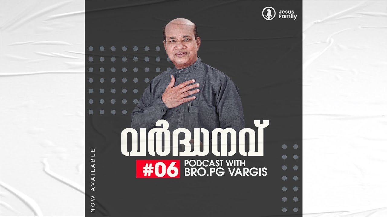 വർദ്ധനവ് ll ബ്രദർ പിജി വർഗീസ് ll JESUS FAMILY
