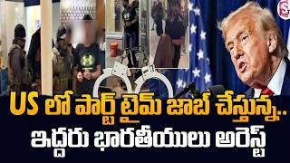 Indian Students A_rrested in America  | Part-Time Job Vi_olations Explained | SumanTV Classroom