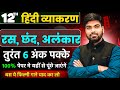 हिन्दी व्याकरण रस छंद और अलंकार Ras Chhand Alank