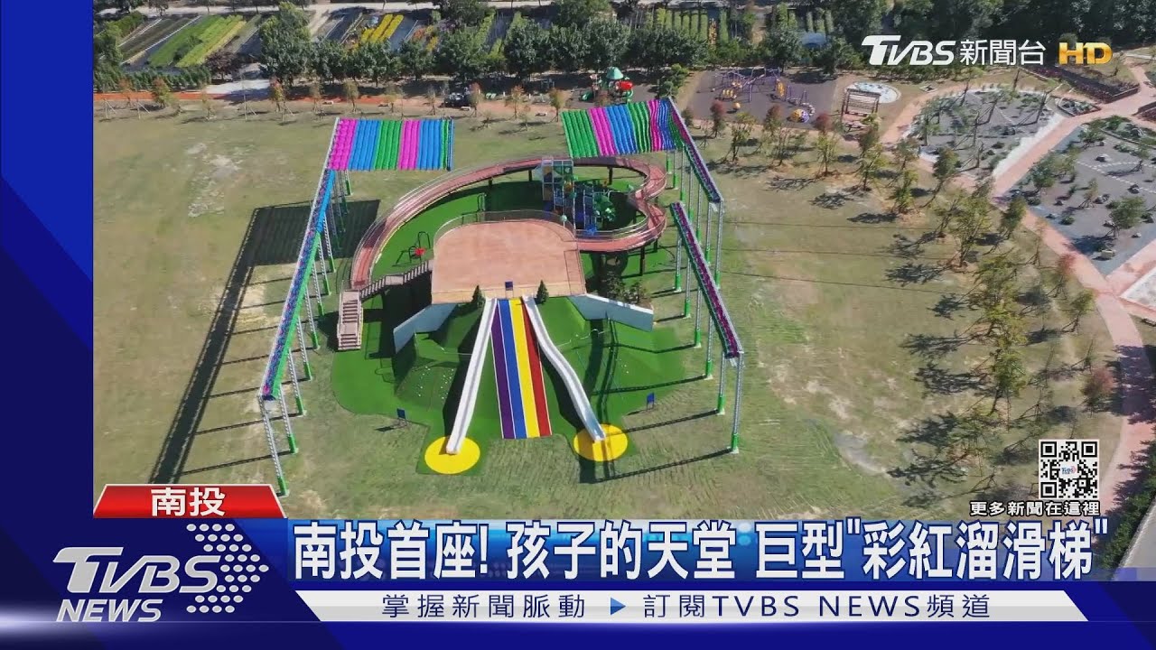 南投首座！孩子的天堂　巨型「彩紅溜滑梯」