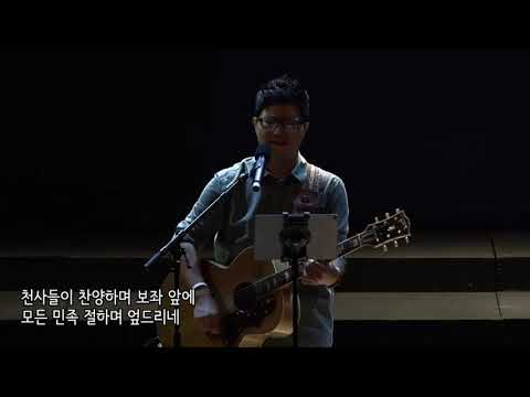 2020 1101 높은뜻 푸른교회 청년예배 찬양 | 천사들이 찬양하며 | 윤주형목사님