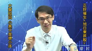 【掌聲響起】#賴昇楷 1023 - 小黑不是壞小孩，正好催生《旭日東昇股》，看《中美晶、良維、臻鼎…》就能體會，歡迎索取新強股秘笈 (圖)