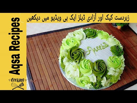 Vanilla birthday cake with 3 different shades by Aqsa Recipes