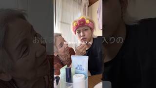 おばあちゃんにクッキーメイクを本気でしてもらった結果#cookie#makeup#メンズ#美容#垢抜け