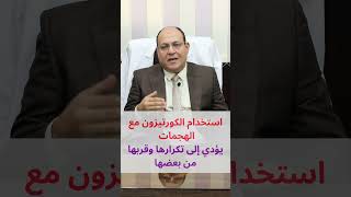 لازم تشوف ده قبل ماتغير للكولشسين المستورد أو العلاج البيولوجي في حمى البحر المتوسط