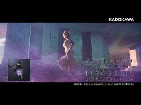 Styx Helix Myth Roid 幻想的な世界観のmvに注目 リゼロed曲の歌詞を解釈 音楽メディアotokake オトカケ