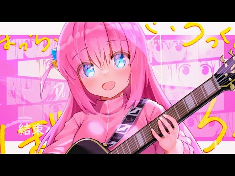 Du Oficial - Uma Estrela | Hitori Gotoh (Bocchi The Rock)