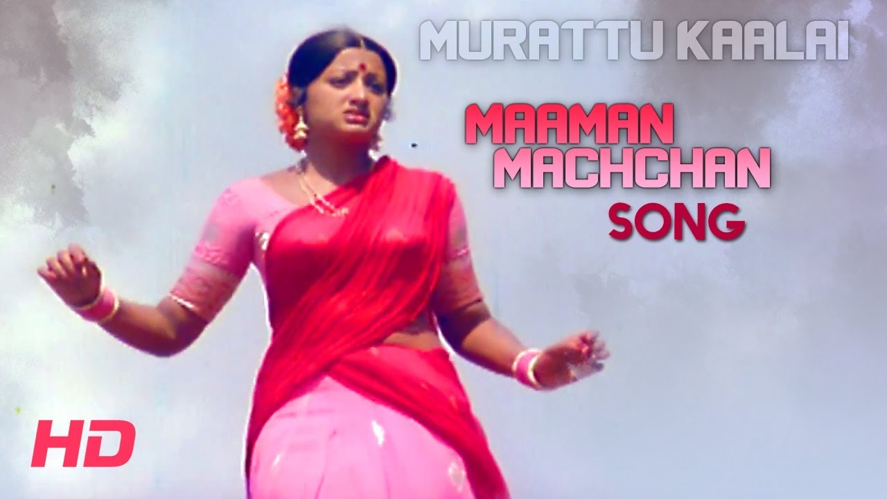 Maaman Machan Song Lyrics | Murattu Kaalai | S. P. Sailaja