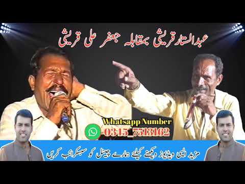 Akhien Wich Kajla Dholna Terey Naa Da ! Jahfar Quresh vs Abdulstar Qureshi ! King Of Entertainment
