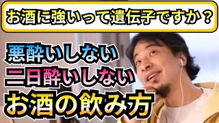 お酒に強い人弱い人/悪酔いしない方法
