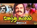 Vasantha Kalam Tamil Full Movie Sumithra Rajendra Vijayan MA Kaja HD Tamilmovie Tamil