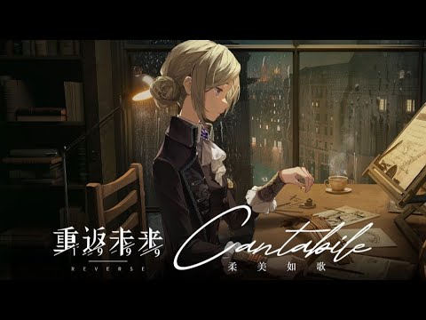 Vertin EP - "Paganini: Cantabile" | Reverse: 1999 (AUDIO)