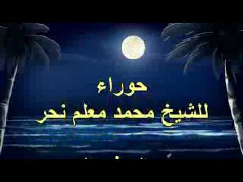 Xuural ceynta jannada《sh.maxamed macalin naxar》         حوراء