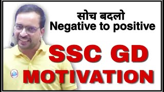 SSC GD Motivation  Ankit Bhati Sir Best Motivation