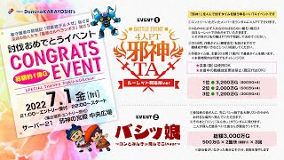 【ドラクエ10】明日7月1日22時～イベント　ドミノからよしーずCH　6/30