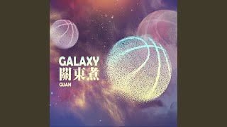 [音樂] 關東煮-galaxy 