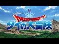 Dragon Quest Dai No Daibouken 2020 Opening 2