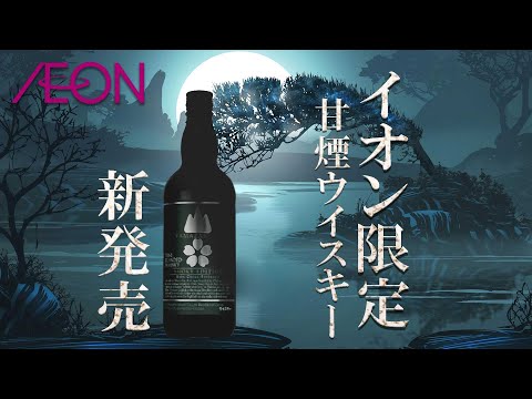 ブレンデッドウイスキー 山桜 スモーキーエディション | WhiskyData