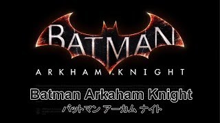Batman Arkham Knight  バットマンアーカムナイト