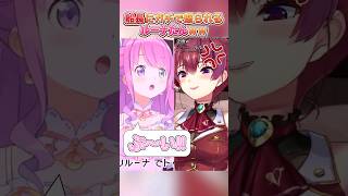 【ブチギレ】ルーナにイライラしすぎてキレる船長www【ホロライブ/宝鐘マリン・姫森ルーナ】 #hololive