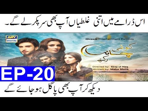 Koi Chand Rakh Episode 20 - ARY Digital Drama