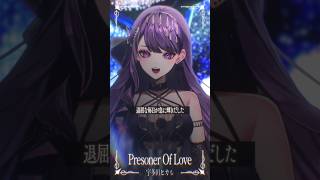 Prisoner Of Love / 宇多田ヒカル #歌ってみた #くろくも #shorts