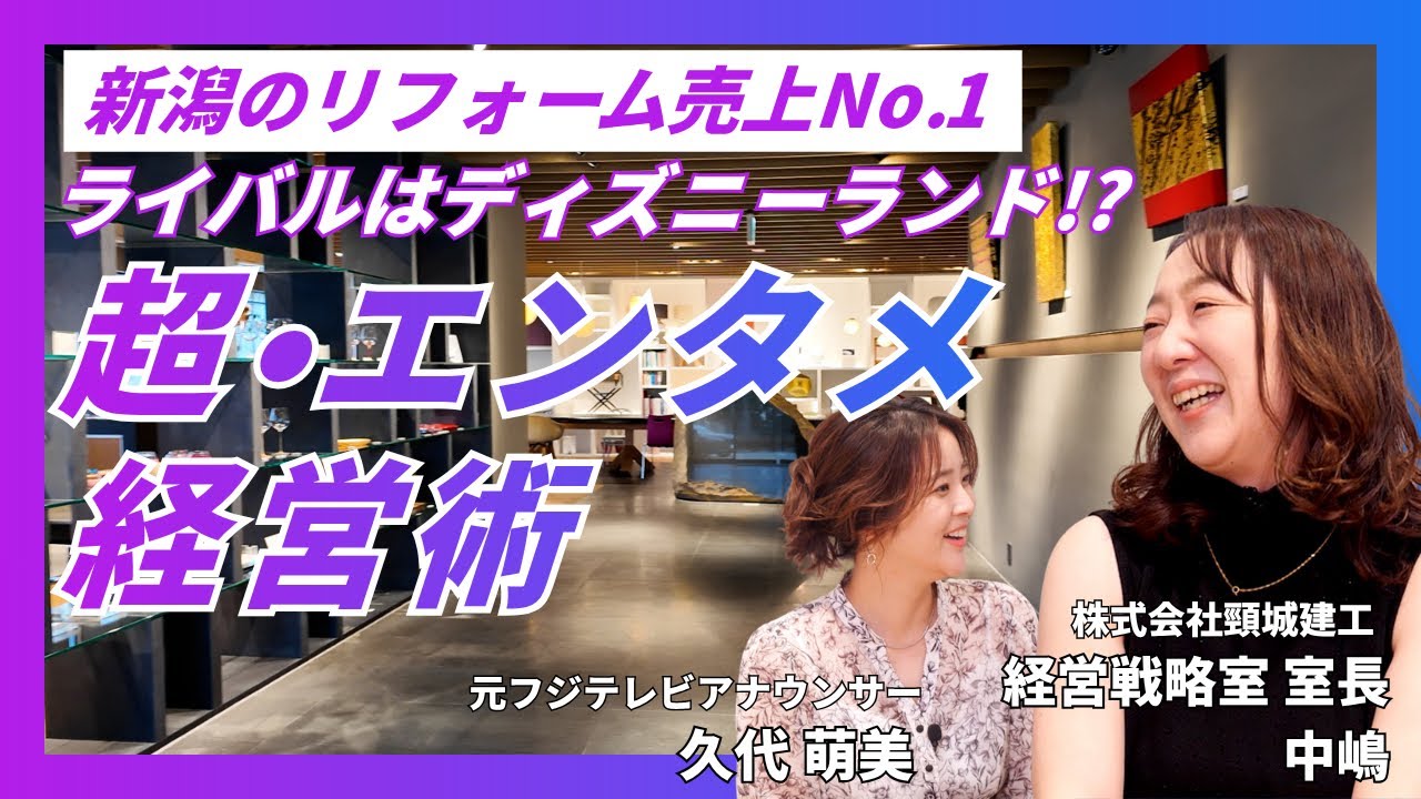 “人生をハッピーに” 頸城建工ってどんな会社？