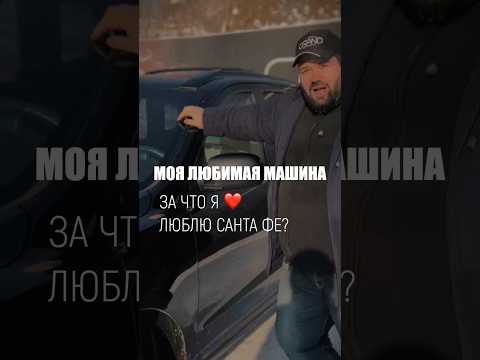 фото hyundai santa fe ii 0