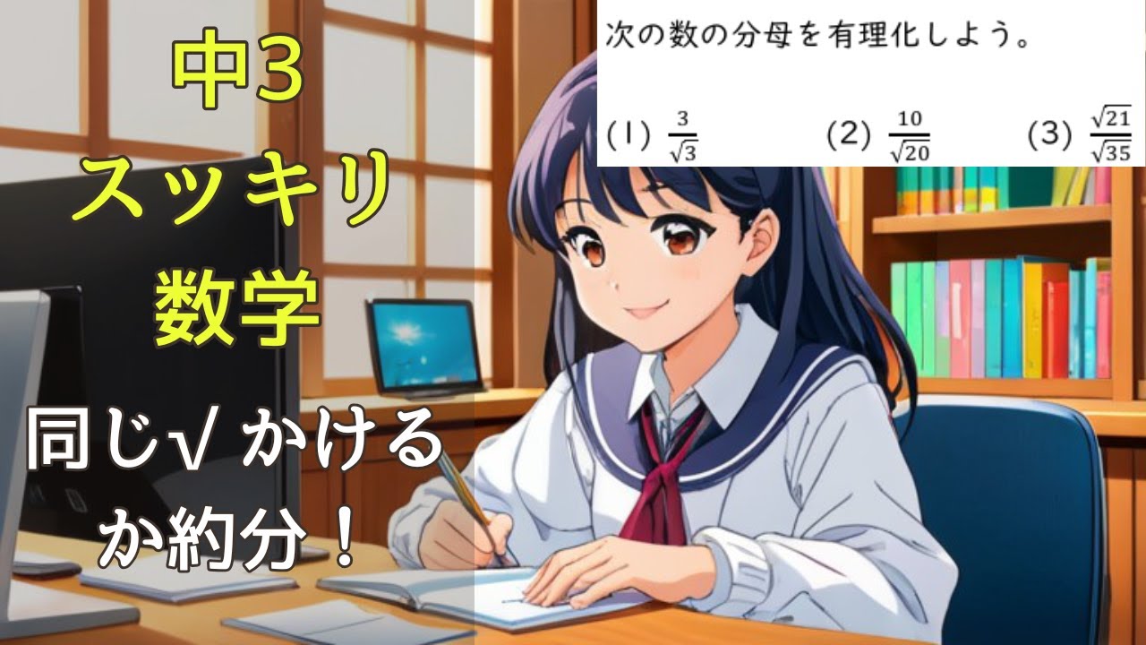 分母の有理化って？【中3数学(平方根)】