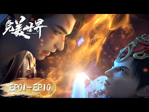 ENG SUB | Perfect World EP01-EP10 | Full Version | Tencent Video- ANIMATION