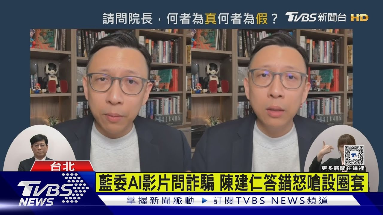 藍委AI影片問詐騙 陳建仁答錯怒嗆設圈套