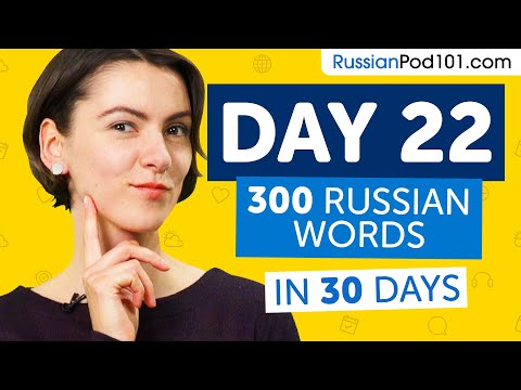 Day 22: 220/300 | Learn 300 Russian Words in 30 Days Challenge