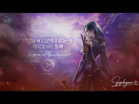 ⚔️ AION 2 — Choose Your Side ⚔️